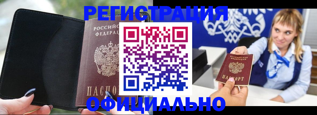 купить прописку в Белой Калитве