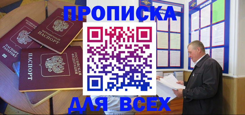 прописка для кредита в Белой Калитве